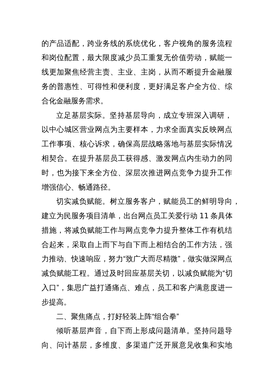 在银行系统基层减负工作推进会上的汇报发言_第2页