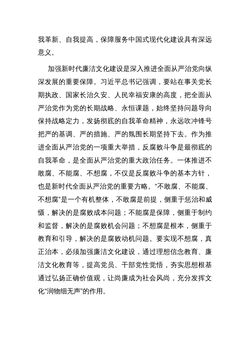 廉政党课：加强廉洁文化建设 提升党风廉政建设工作有效性_第2页