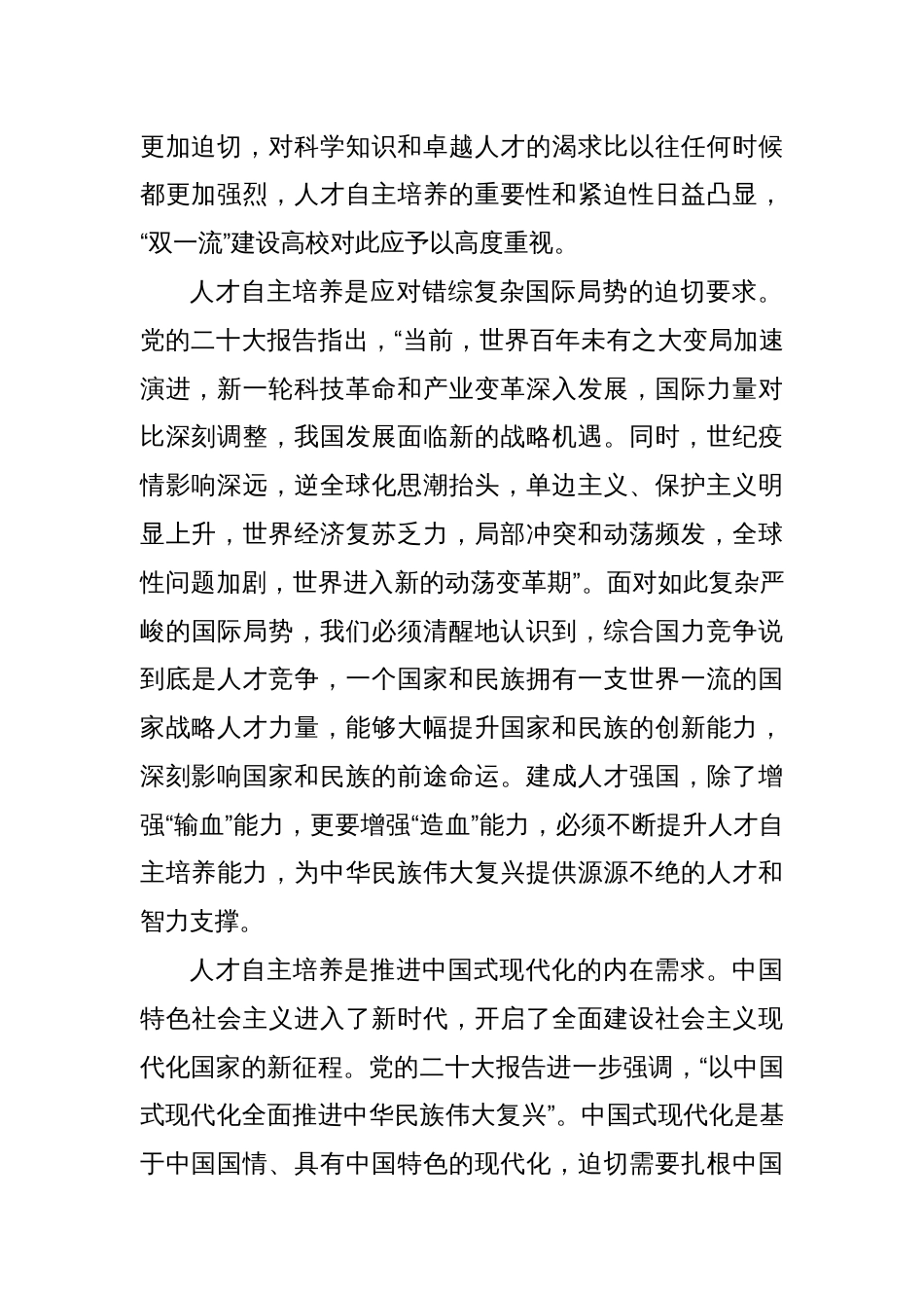 聚焦人才自主培养着力造就新时代拔尖创新人才_第2页