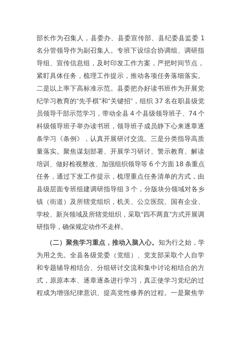 市委书记在全市巩固拓展党纪学习教育工作会议上的讲话_第2页