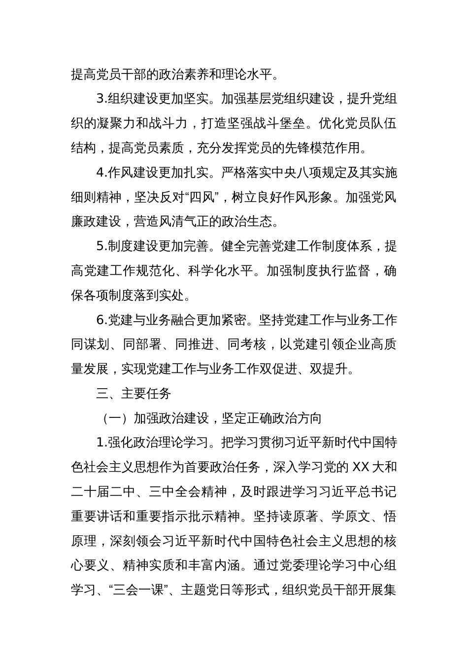 国企、集团公司2025年党建工作要点_第2页
