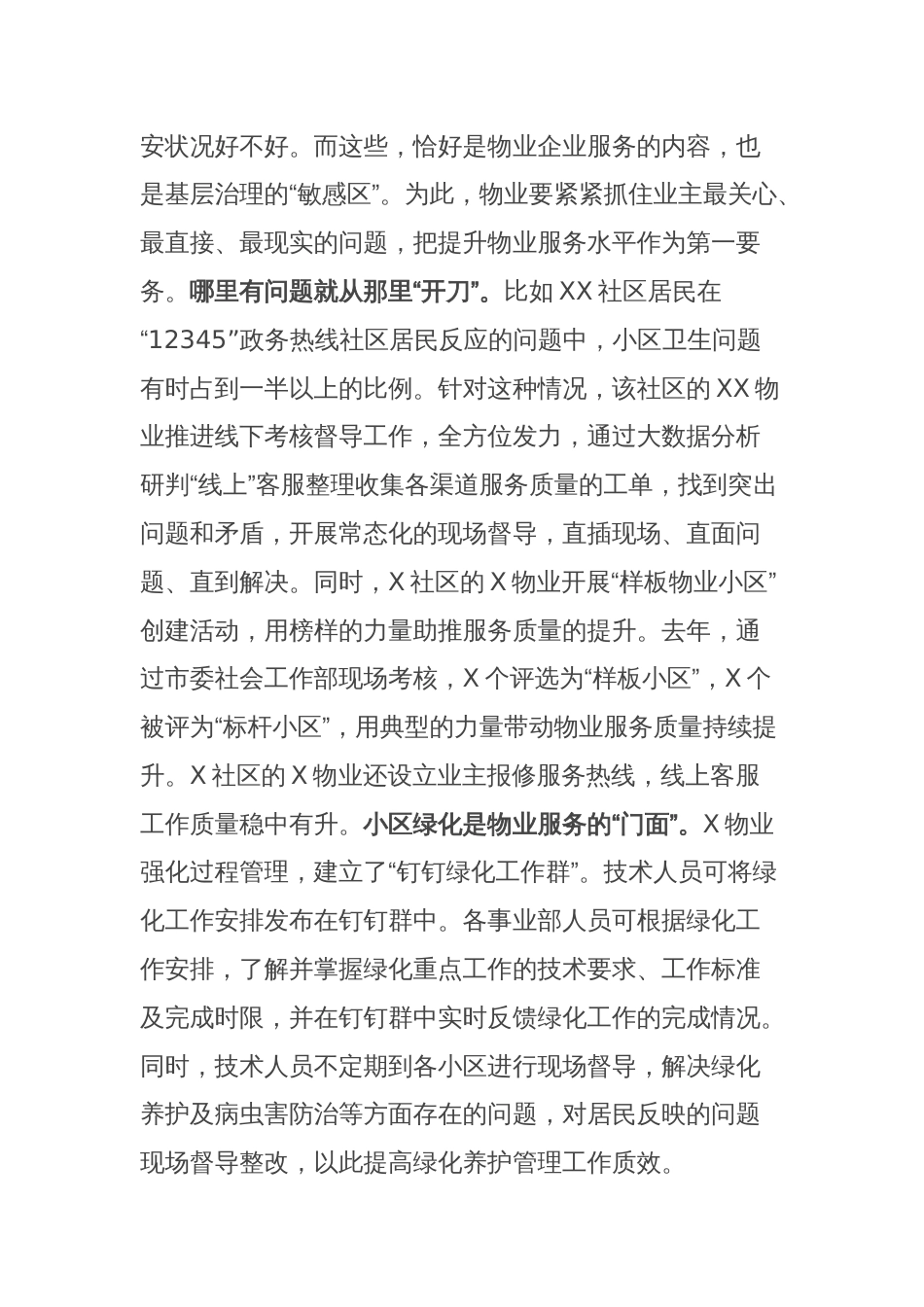 专题授课：积极主动作为 助力社区基层治理_第2页