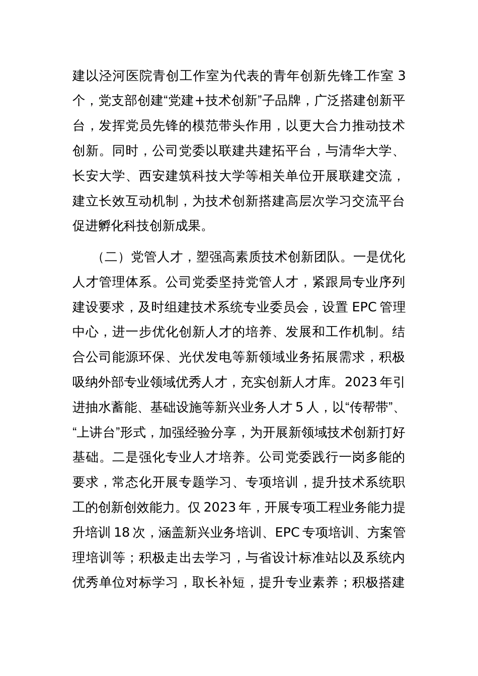 国有企业党建引领科技创新工作情况的报告_第2页