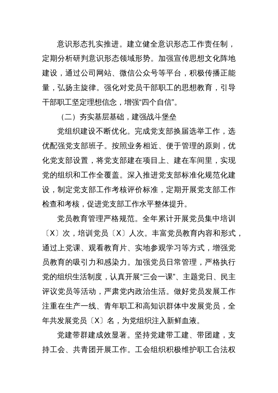 国有企业2024年党建工作总结_第2页