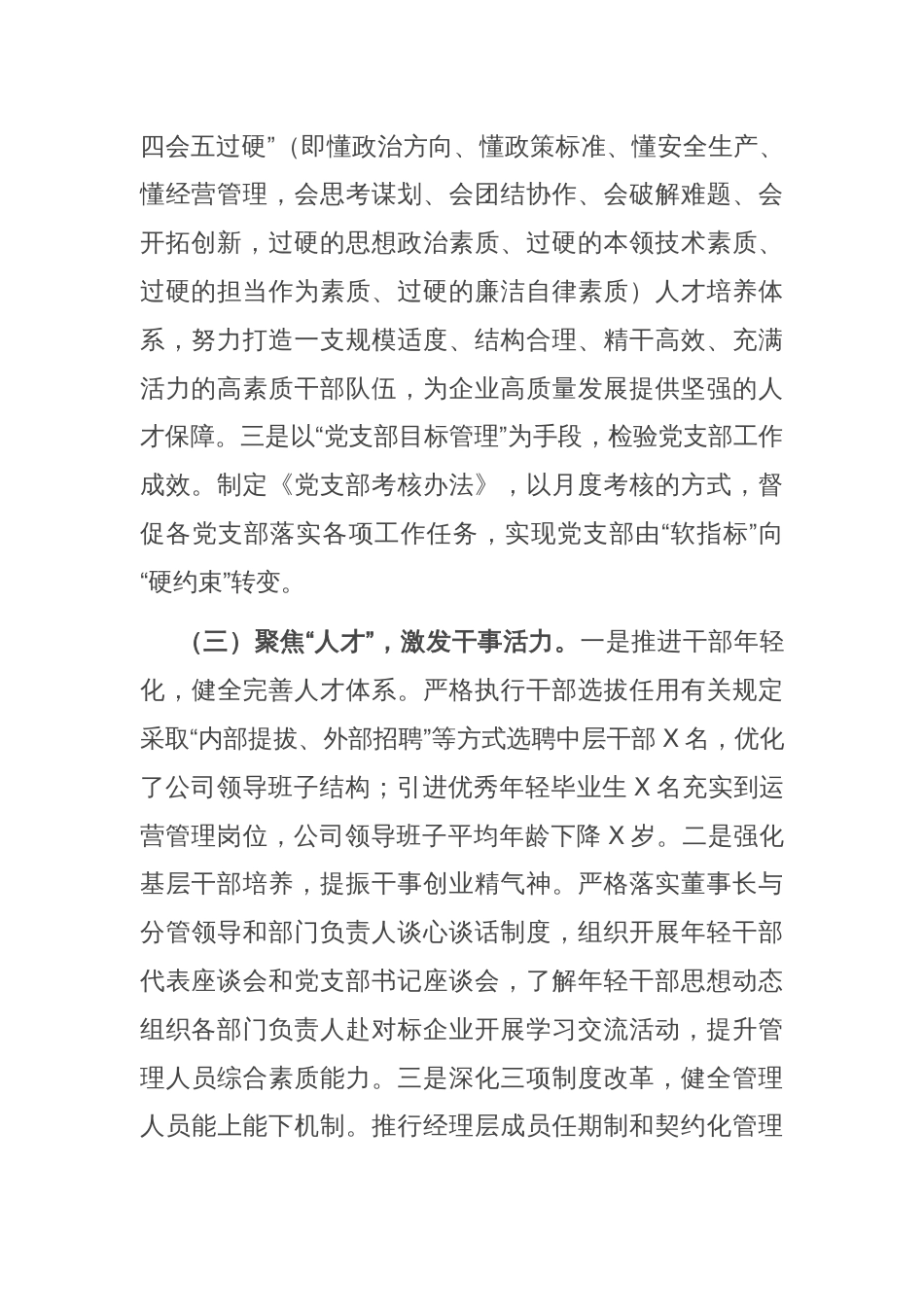 国有企业2024年党建工作总结及2025年工作计划_第2页