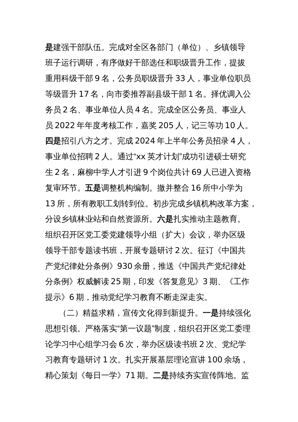 在全市统战工作半年推进会的发言_第2页