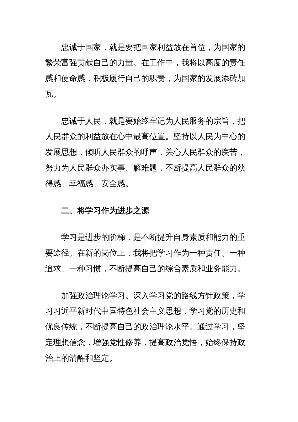 任职表态发言：“五个将”行动指南_第2页