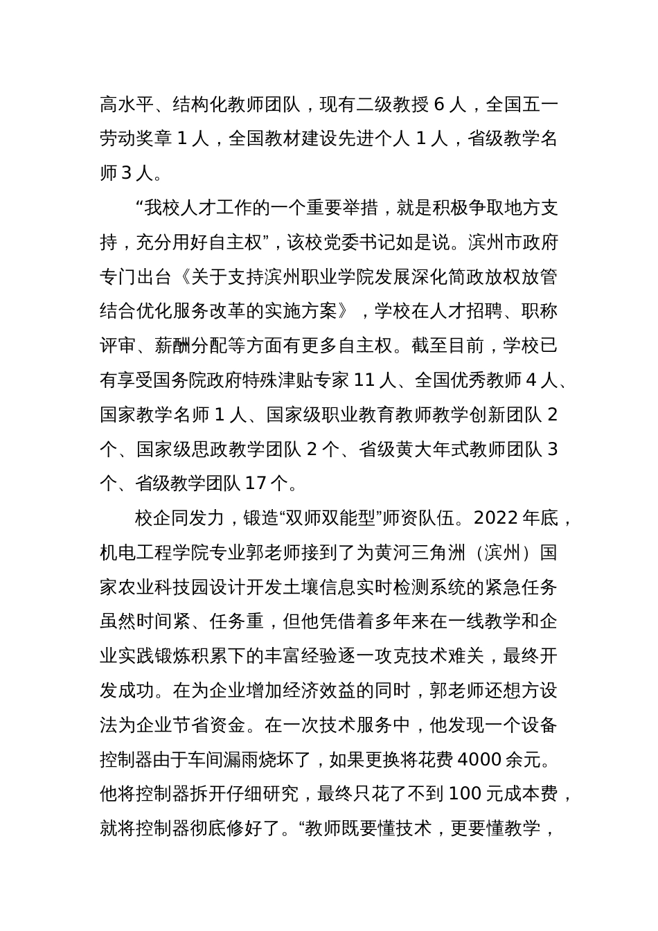 XX职业学院：锻造“工匠之师”厚植“人才沃土”_第2页