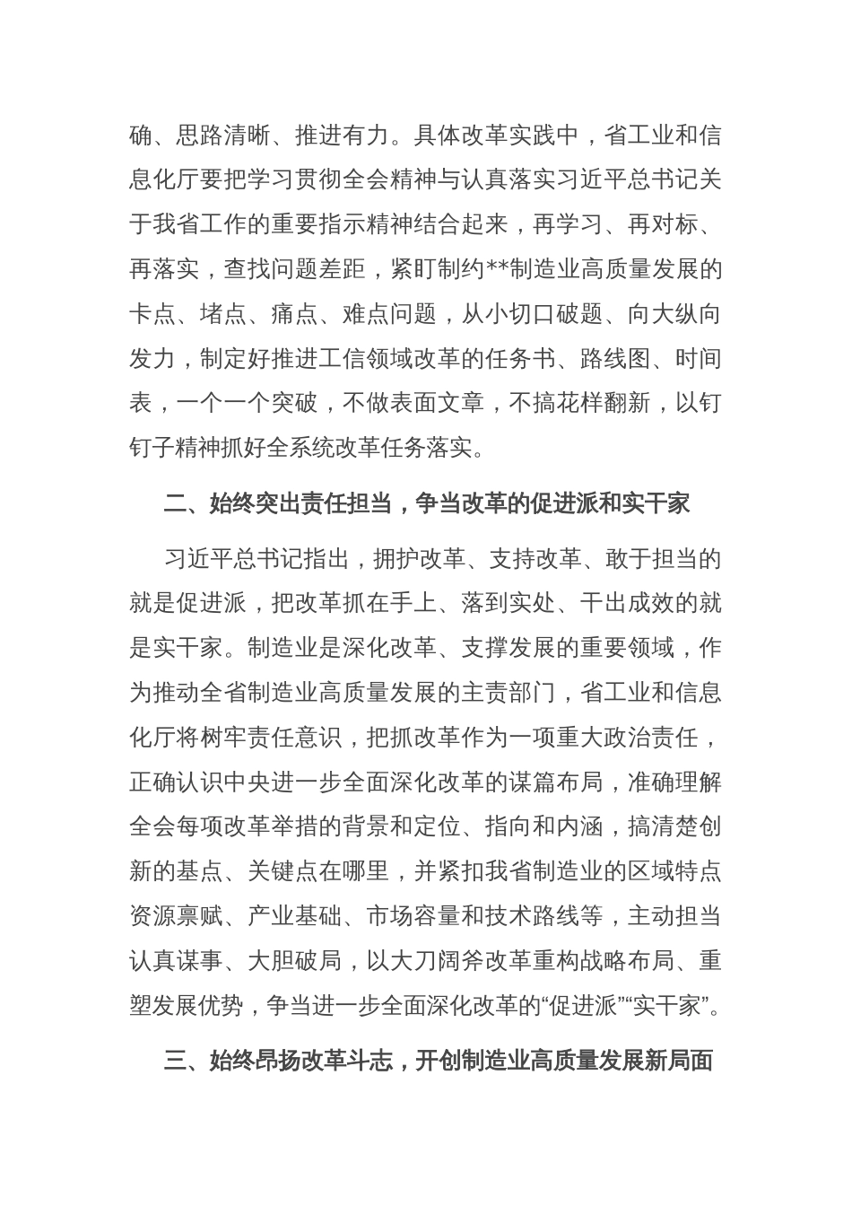 在2024年工信厅党组理论学习中心组集体学习会上的研讨交流发言_第2页