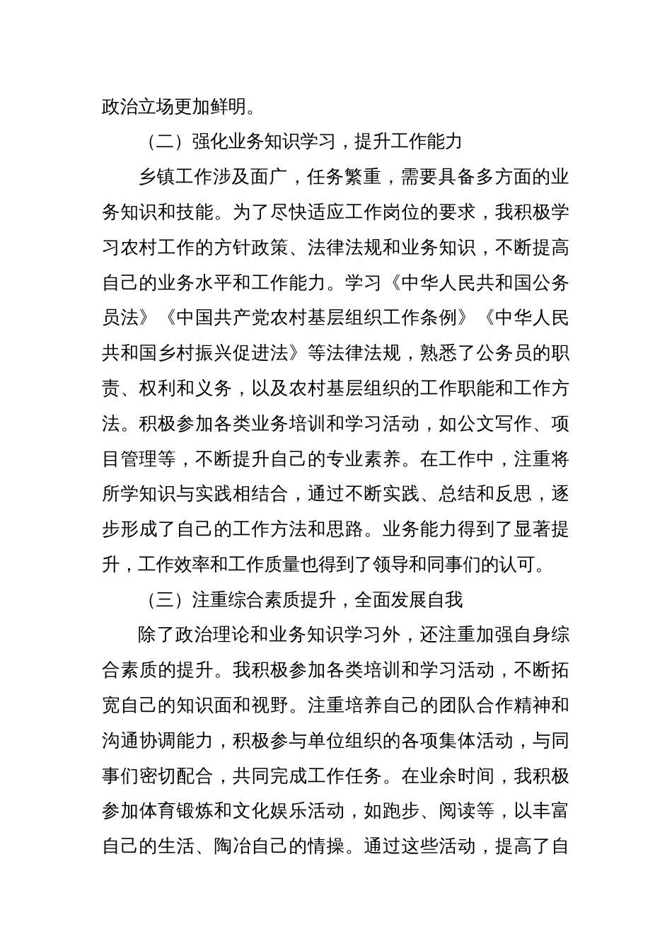 公务员工作总结_第2页