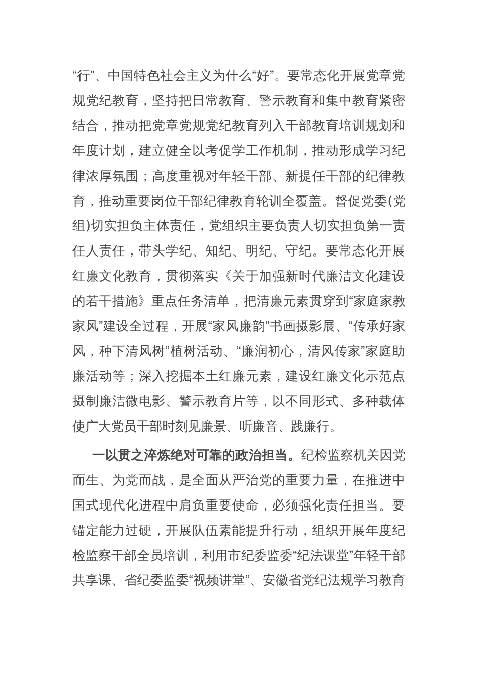 纪委书记研讨发言：突出发扬彻底自我革命精神 深化纪检监察机关自身建设_第2页