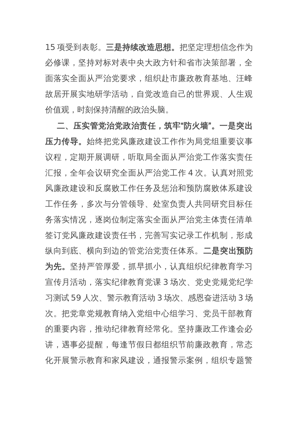 2024年度党组书记落实党风廉政建设主体责任的情况报告_第2页