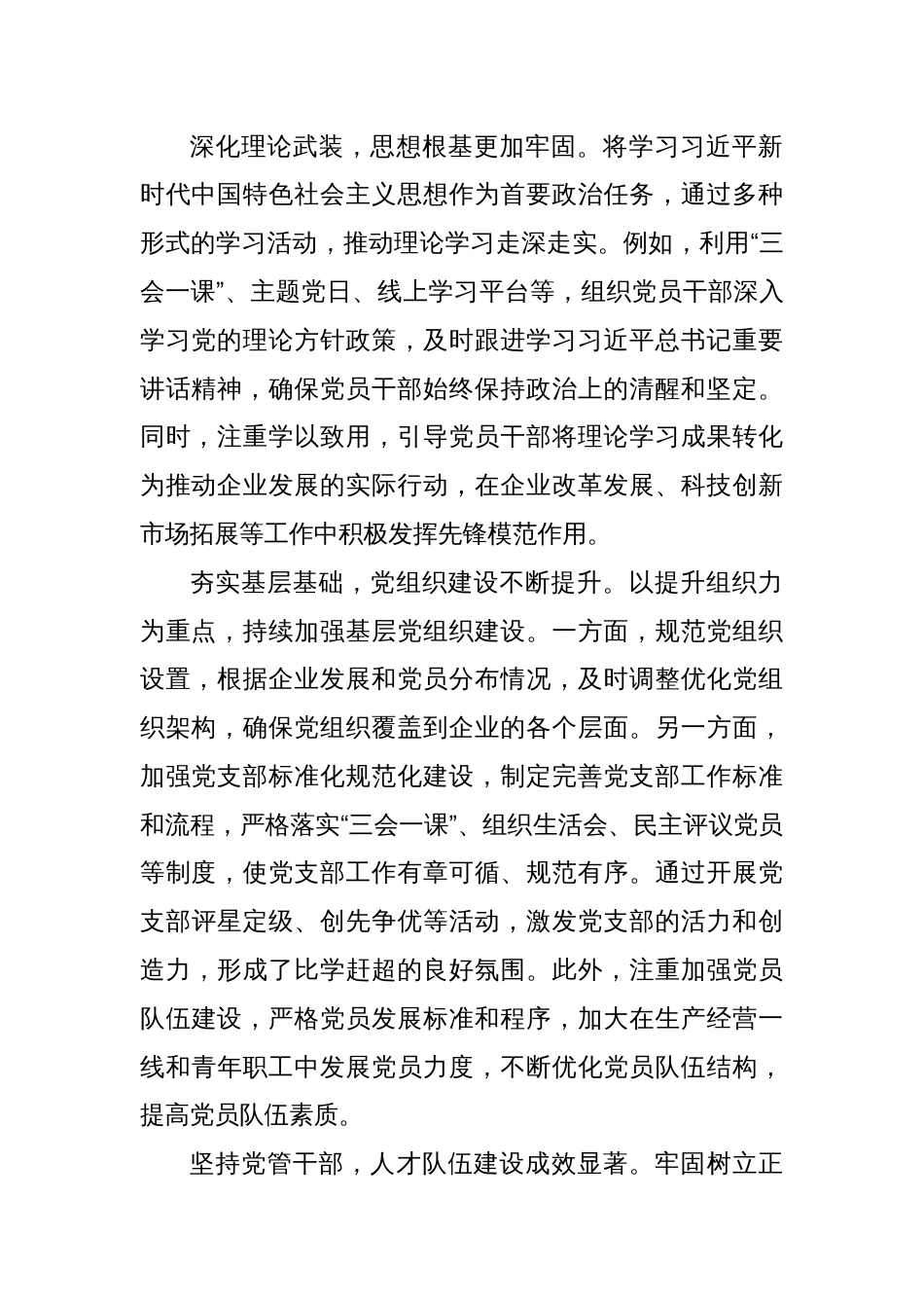 国有企业党建工作总结（2）_第2页