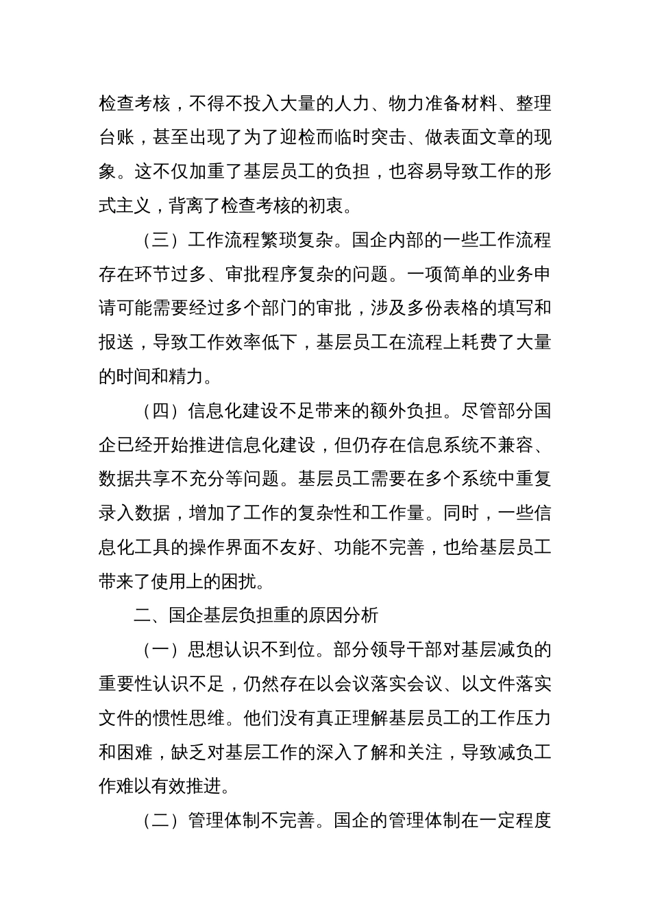 中心组发言：《破茧减负，助力国企基层腾飞——基于党的二十届三中全会精神的国企基层减负研讨》_第2页