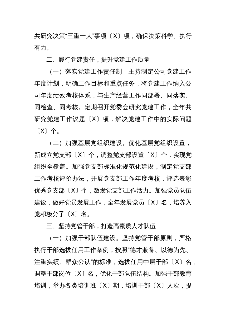 国企党委书记2024年度履职报告_第2页