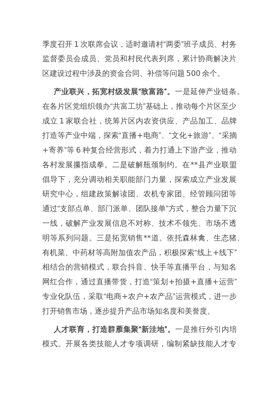 在2024年全市县（市、区）党委书记抓党建促乡村振兴工作推进会上的汇报发言_第2页