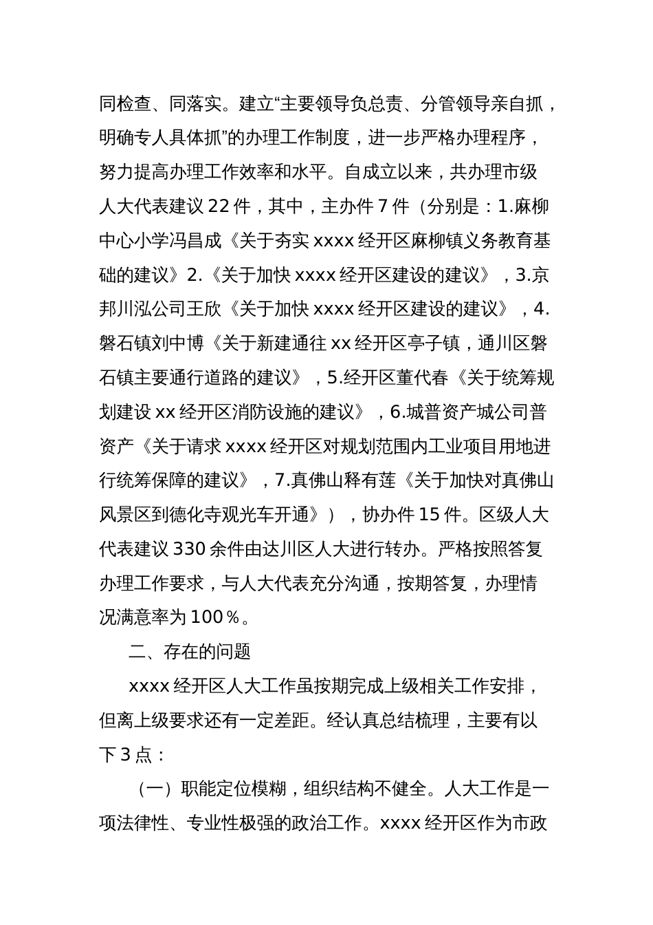 在xx开发区人大工作调研座谈会上的发言_第2页