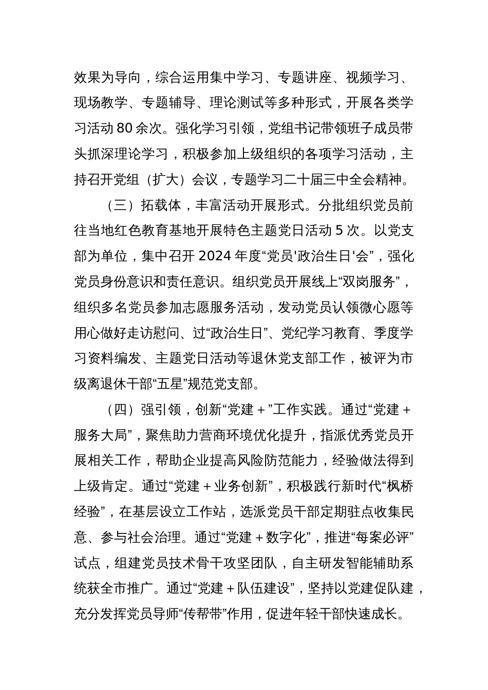 X单位2024年党建工作总结_第2页