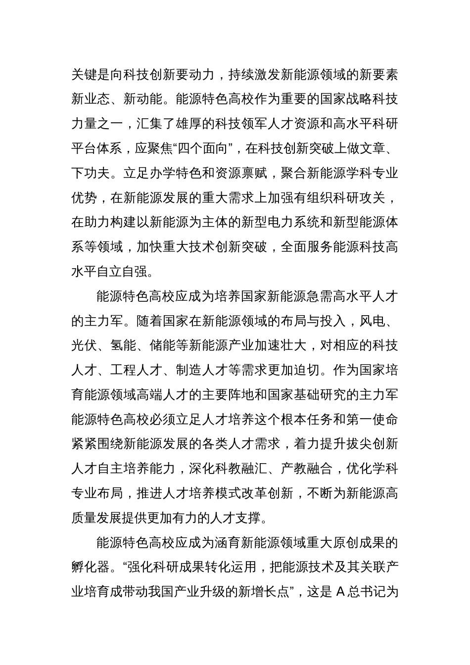 为推动新能源高质量发展提供有力人才支撑_第2页