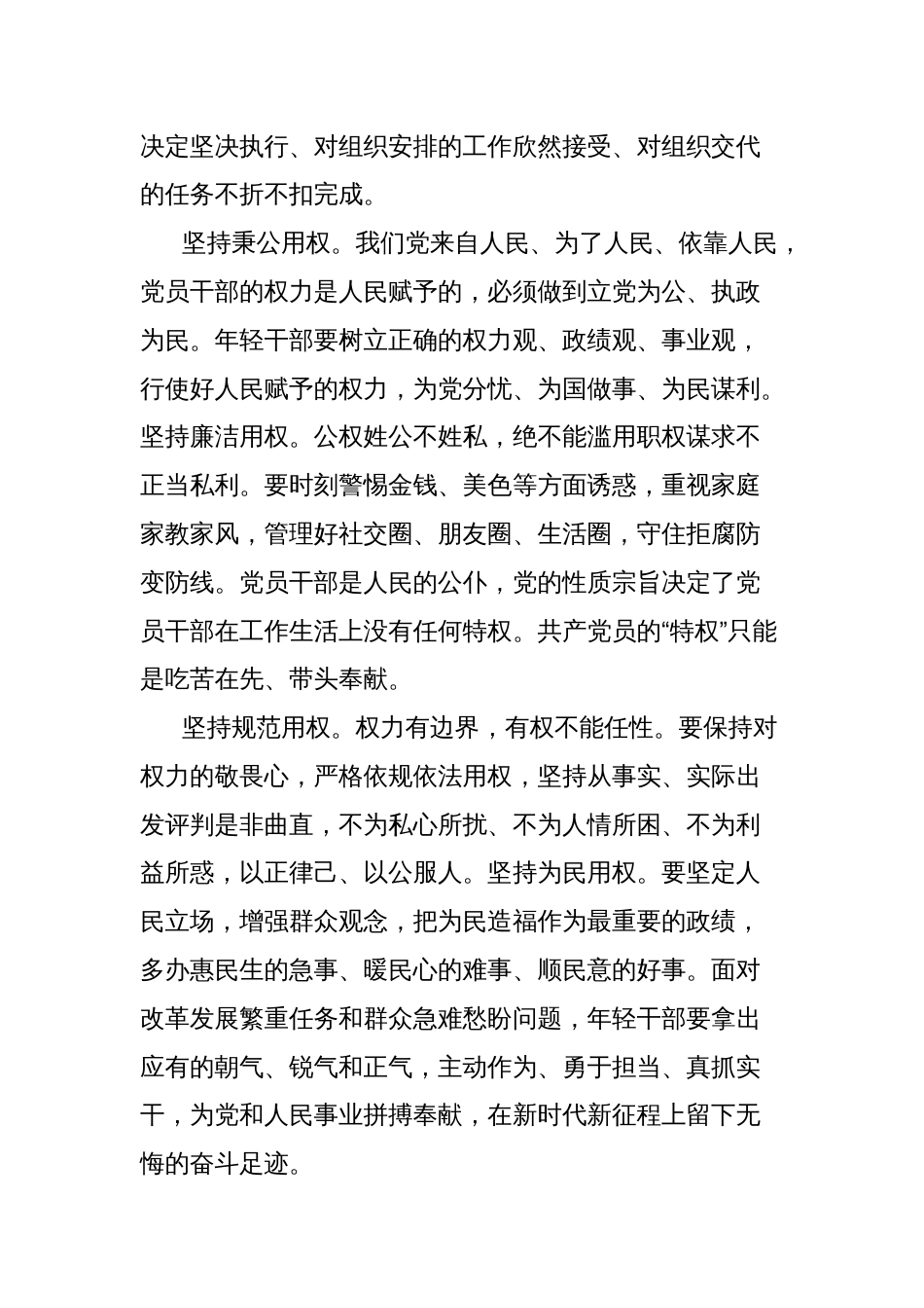 研讨发言：年轻干部廉洁从政要做到“三个坚持”_第2页