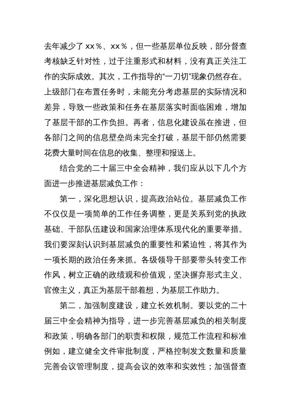 中心组发言：《“靶向发力，为基层减负松绑——基于党的二十届三中全会精神与我市基层减负工作实践”》_第2页