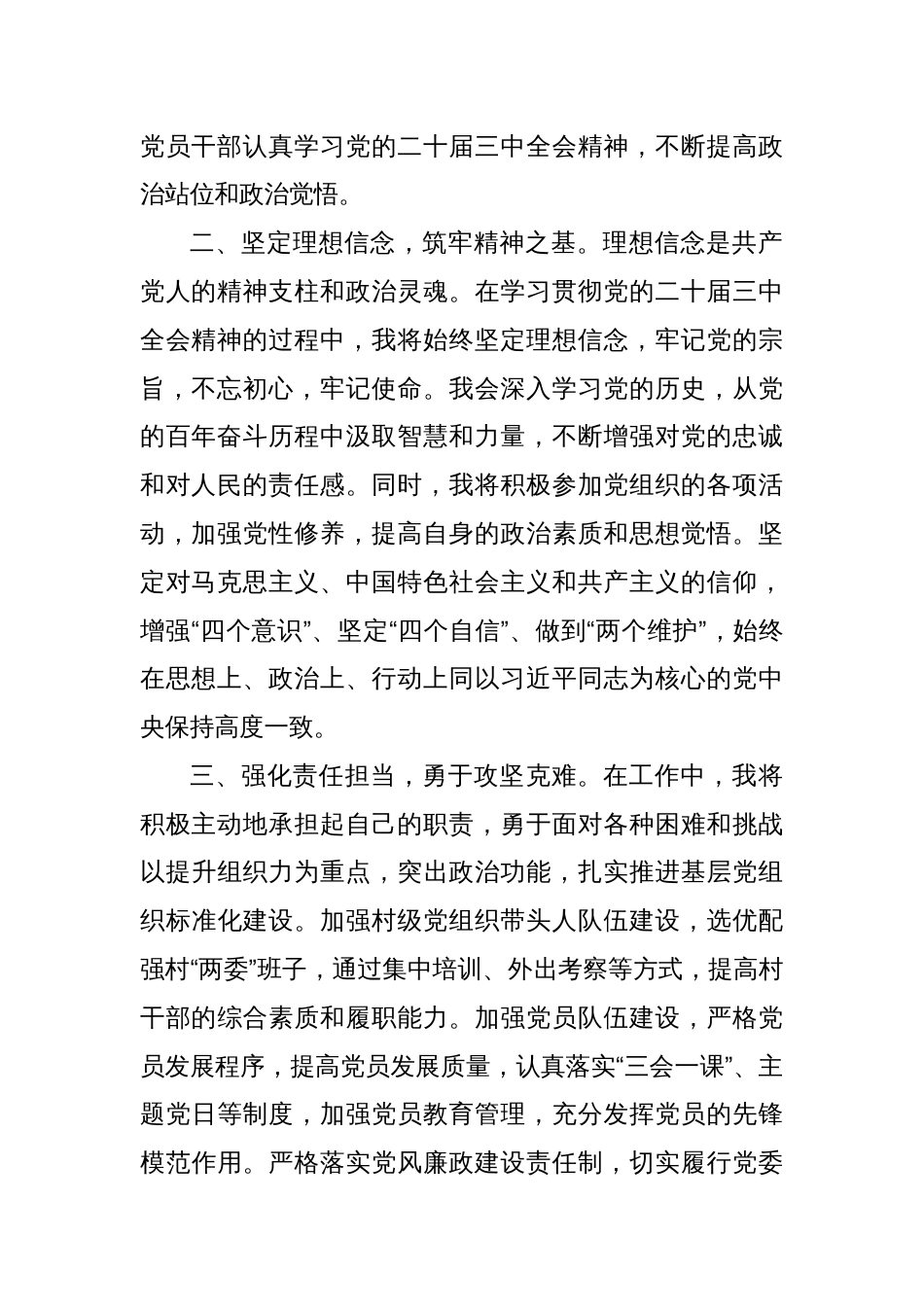 党的二十届三中全会交流研讨材料_第2页