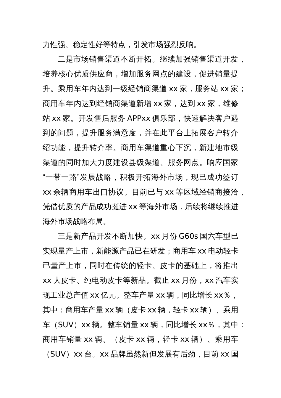 关于XX市发展汽车产业的专题调研报告_第2页