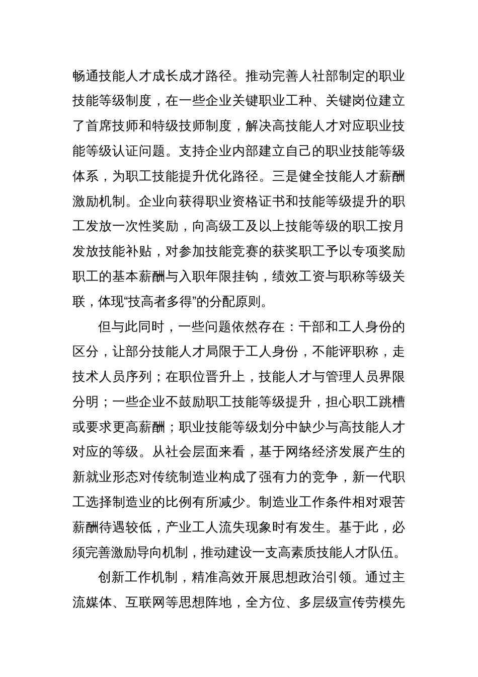 健全技能人才激励导向机制_第2页