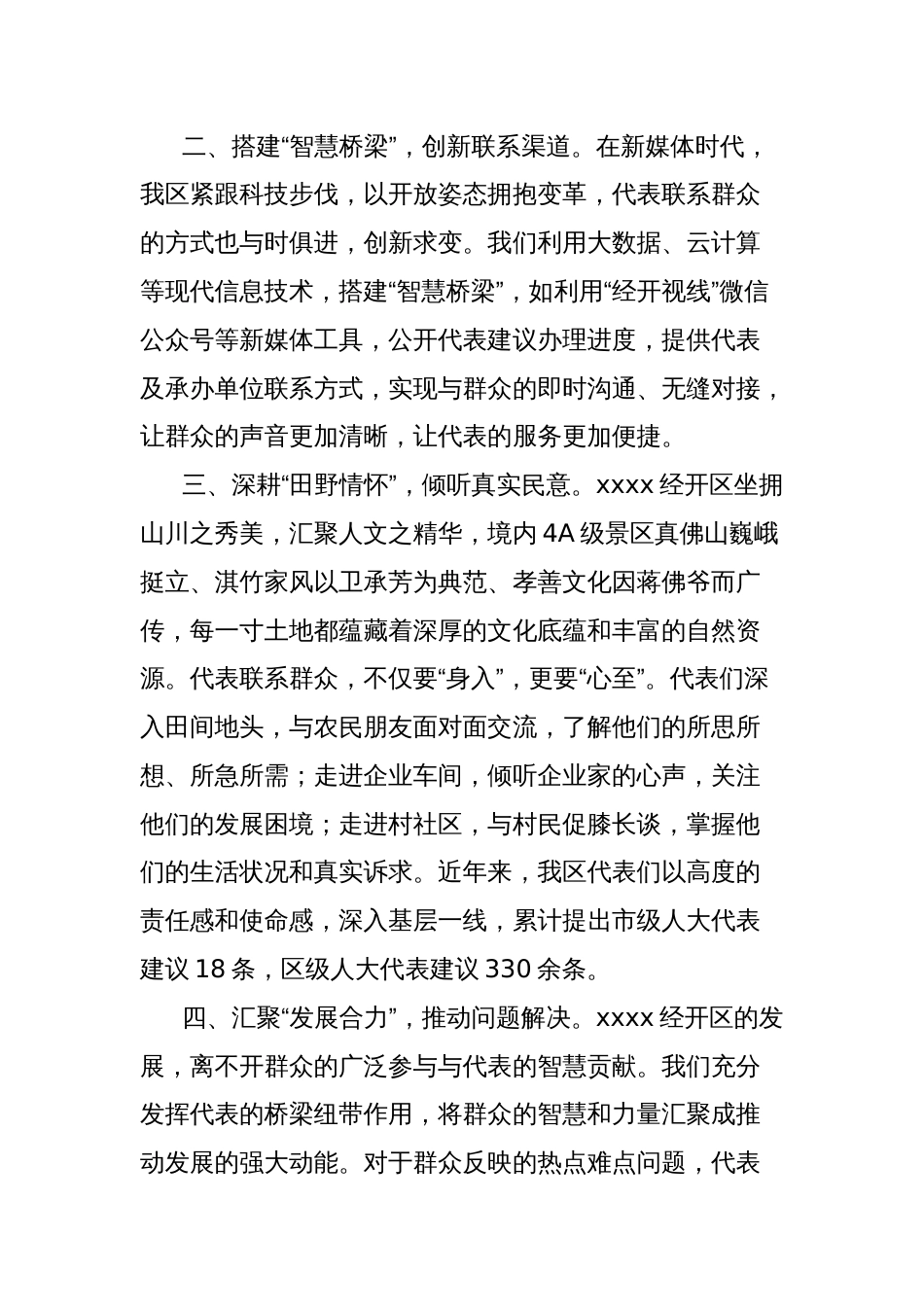 在全市新形势下加强代表联系群众工作座谈会上的发言_第2页