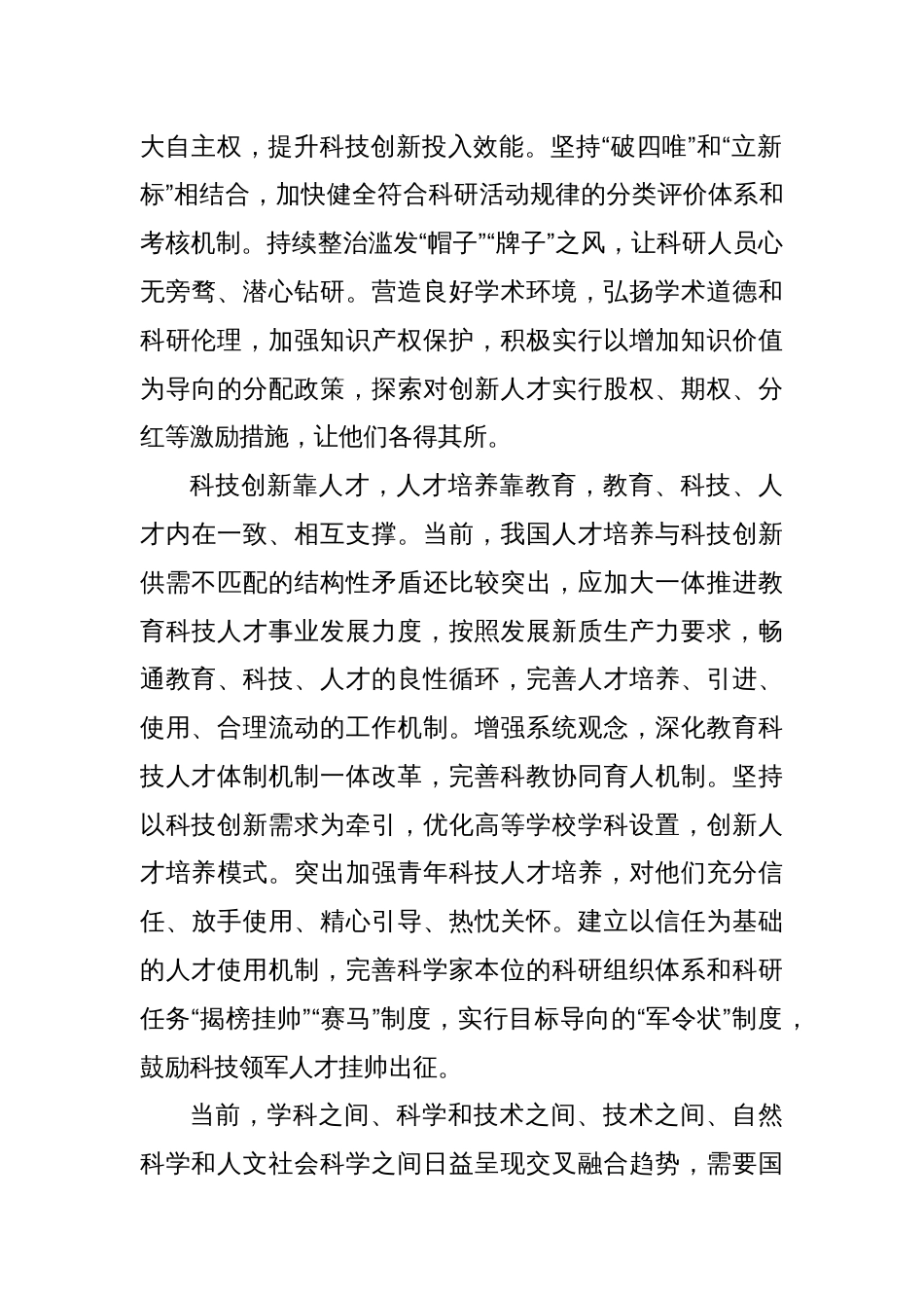 提升高水平科技人才培养和集聚能力_第2页