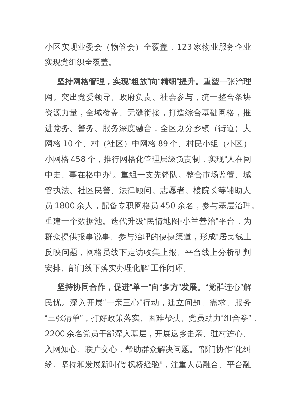 在2024年全市党建引领基层治理工作现场观摩暨工作推进会上的汇报发言_第2页