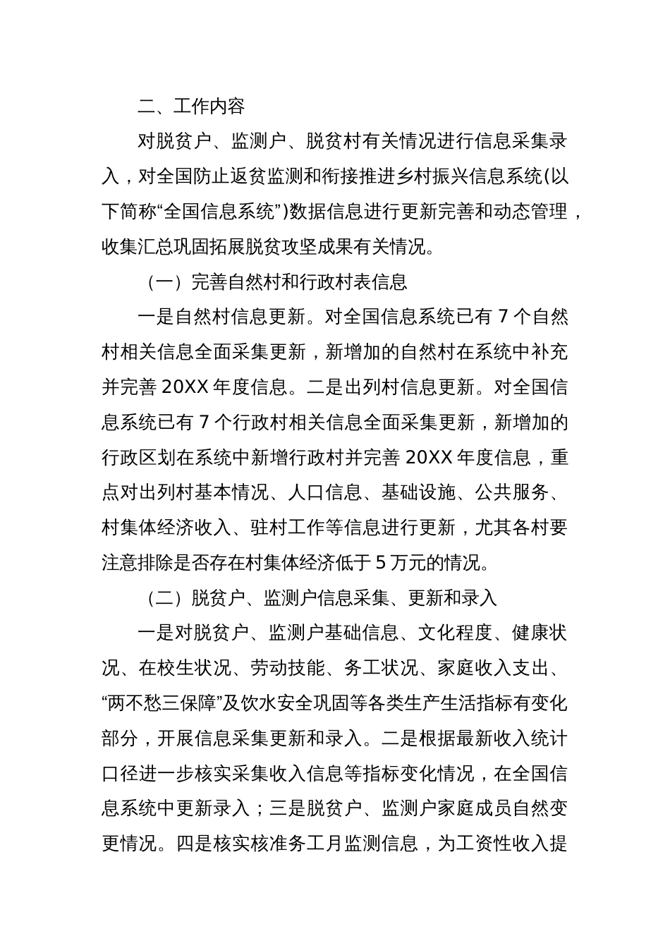 20XX年度XX镇巩固拓展脱贫攻坚成果信息动态管理和提升数据质量工作方案_第2页