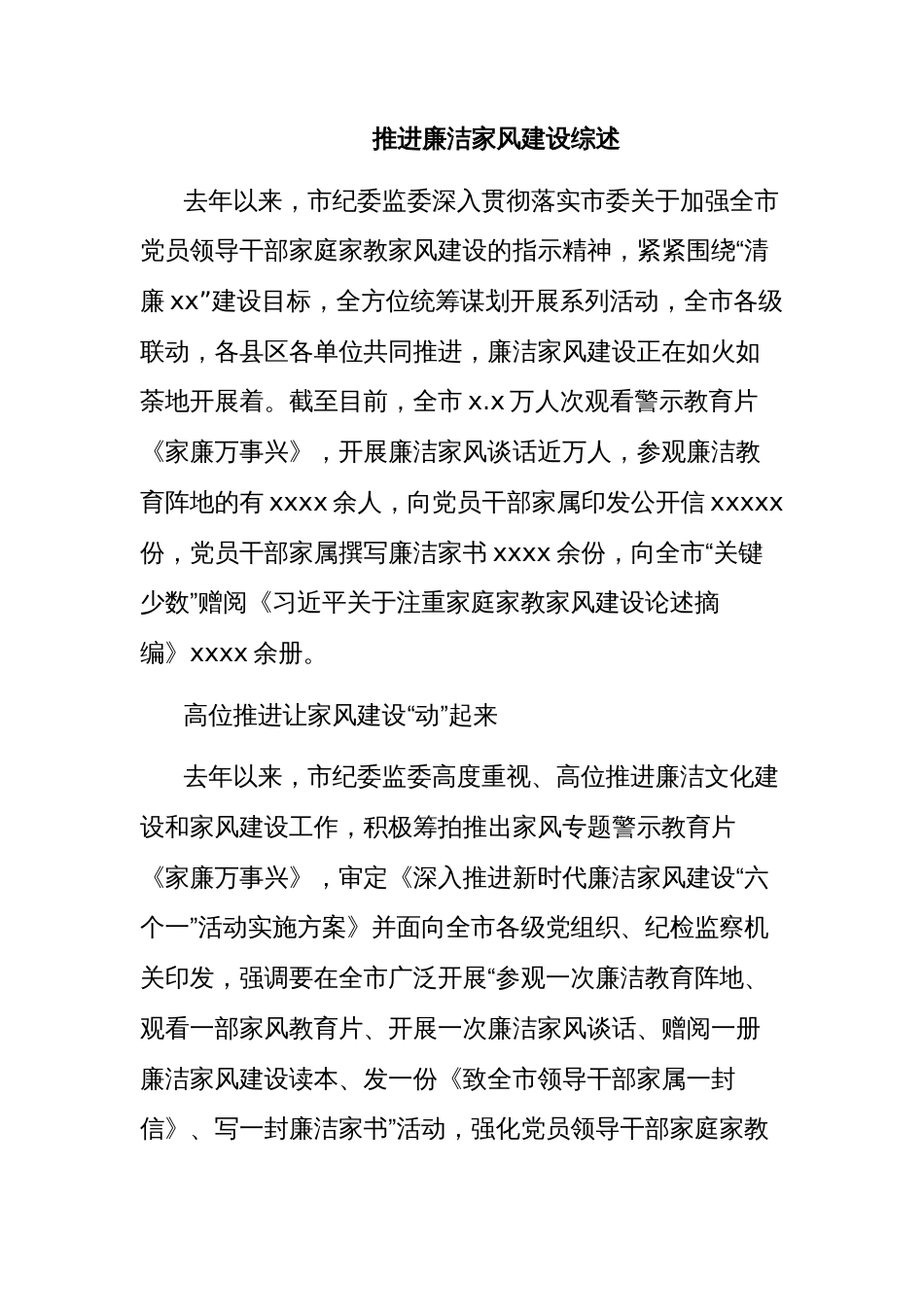 (5篇)推进党风廉政建设工作综述材料汇编_第2页