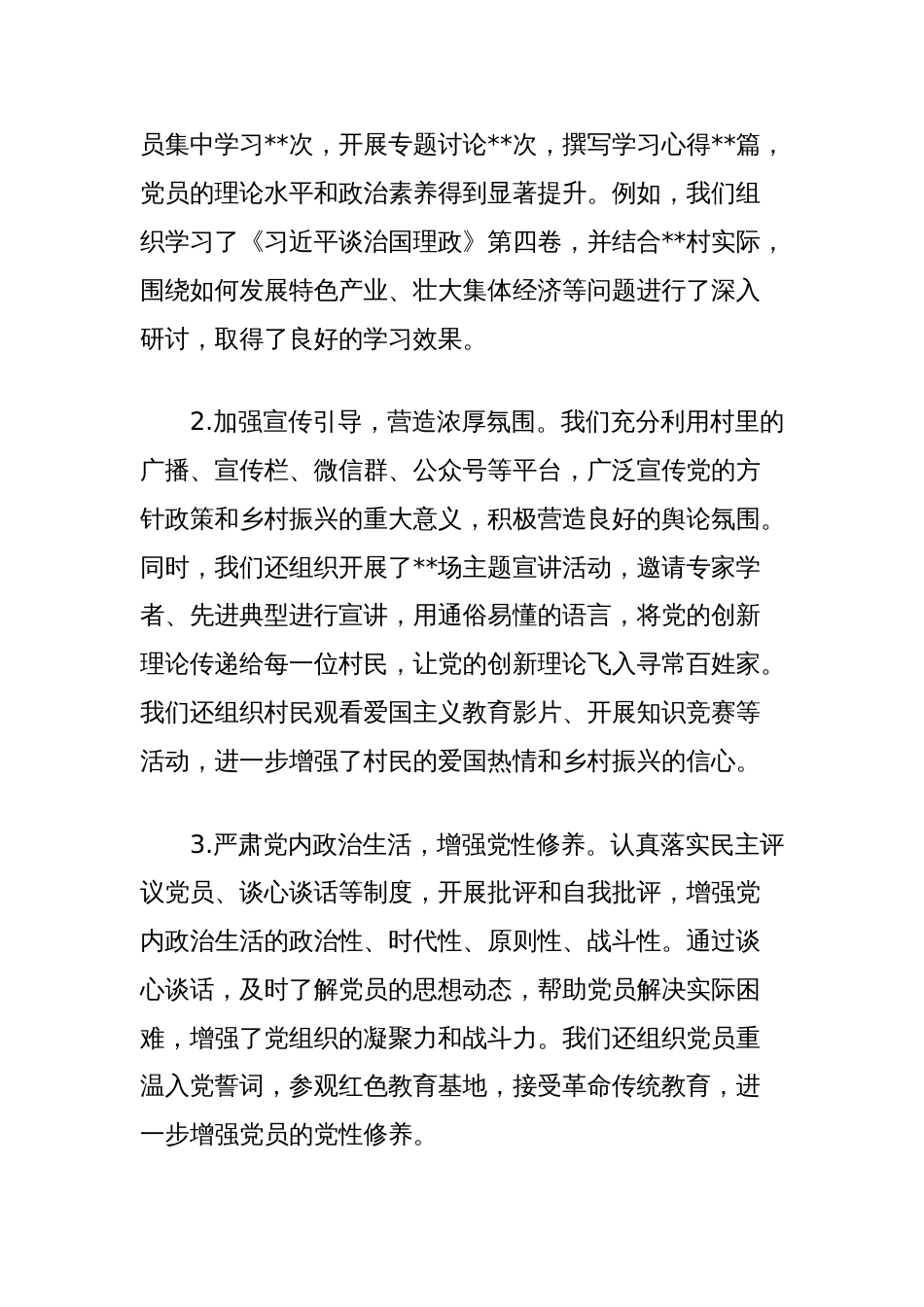 基层（村）党支部年度工作总结_第2页