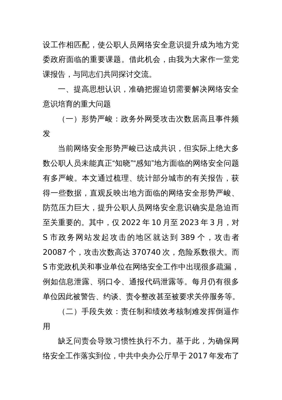 党课：培养网络安全意识筑牢网络信息安全防线_第2页