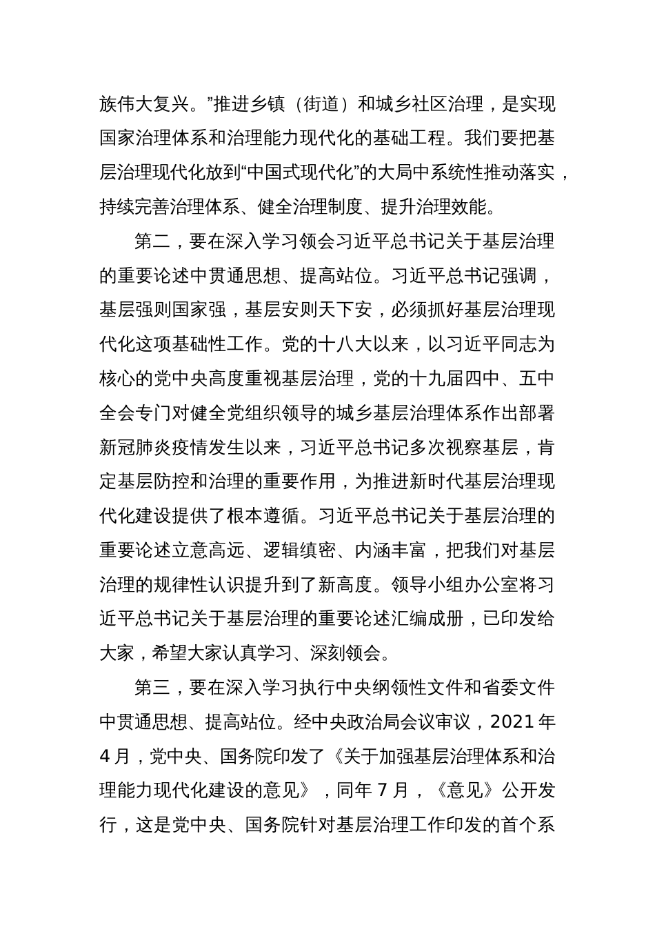 市委书记在党建引领基层治理工作领导小组会议上的讲话_第2页