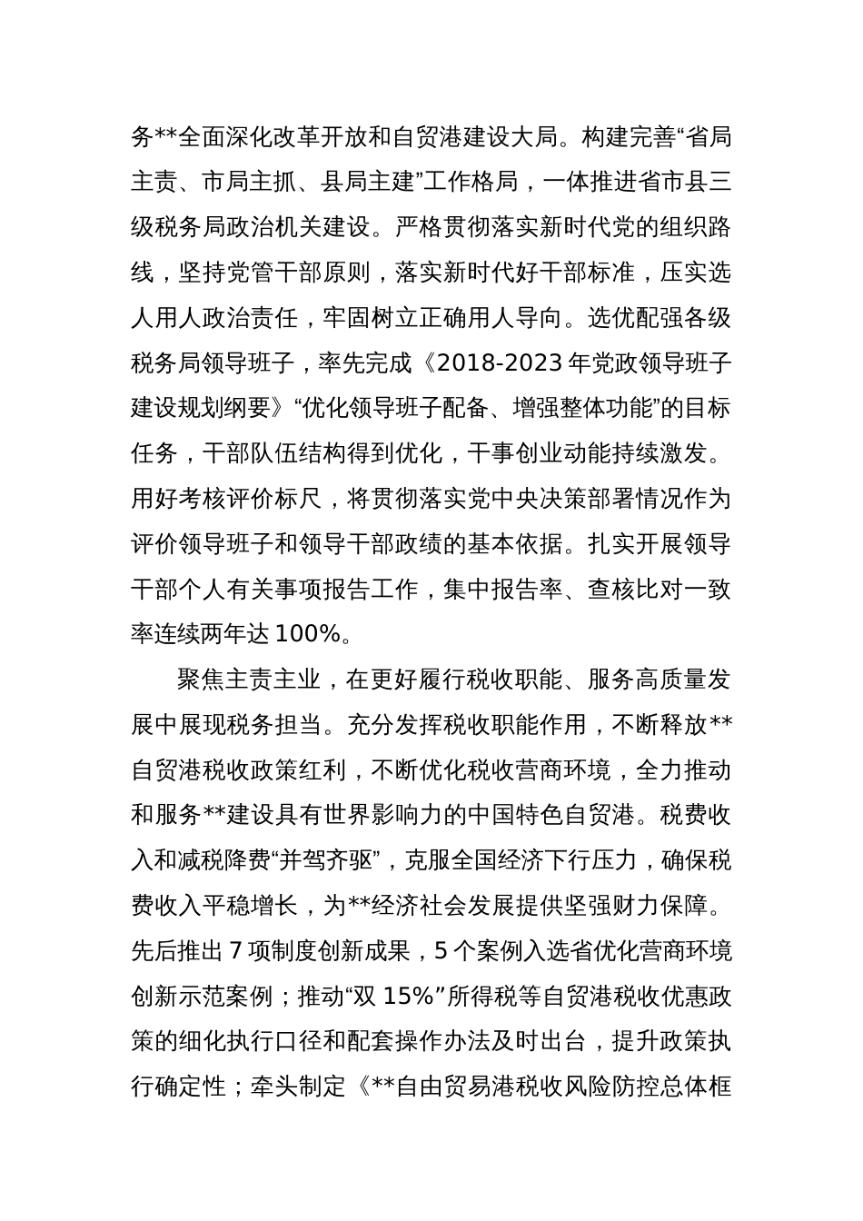 在2024年全省税务系统干部队伍建设推进会上的讲话_第2页