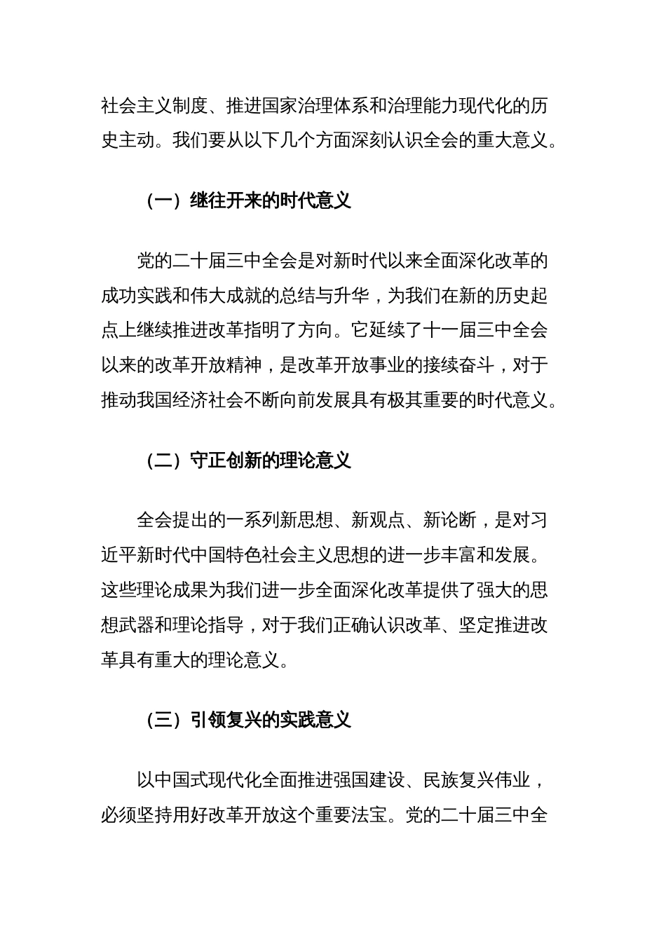在学习贯彻党的二十届三中全会精神集中轮训班开班式上的讲话_第2页