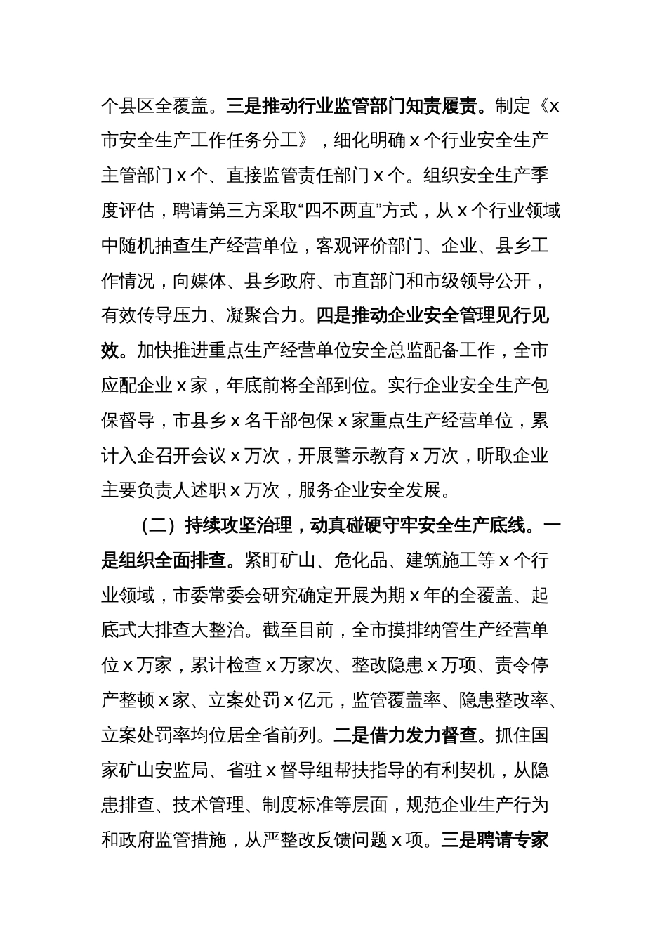 全市安全生产工作自查报告_第2页