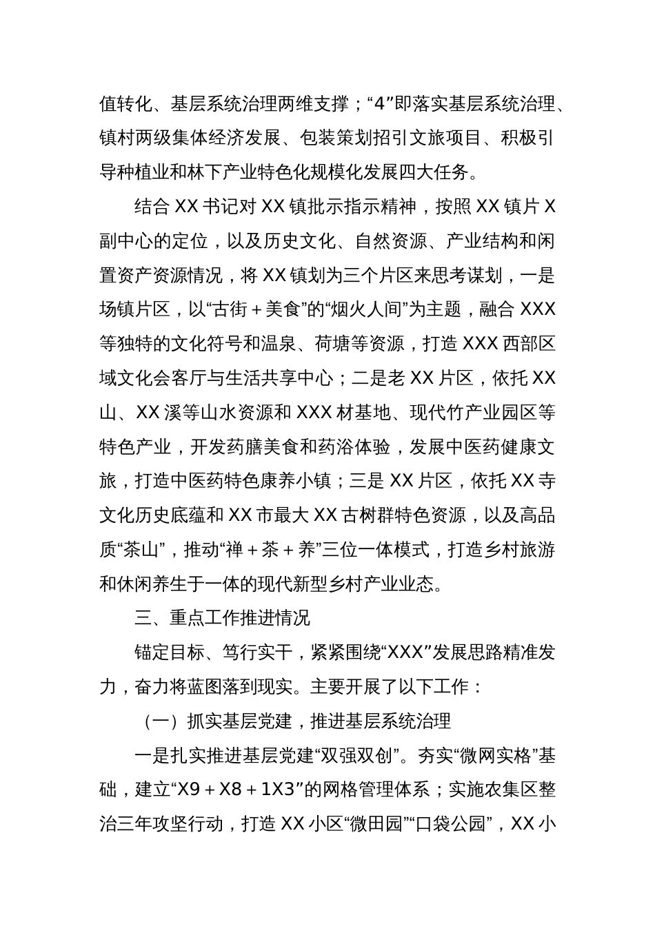 XX镇工作汇报_第2页