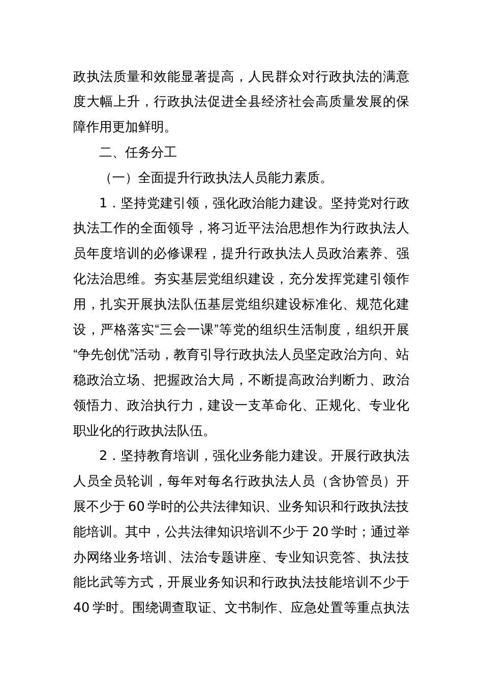 XX县城市管理综合执法局 提升行政执法质量三年行动工作实施方案（2023-2025年）_第2页
