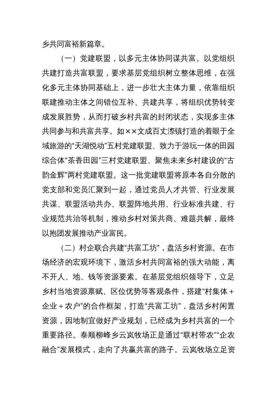 市委书记在2024年全市党建引领乡村共富推进会上的讲话_第2页