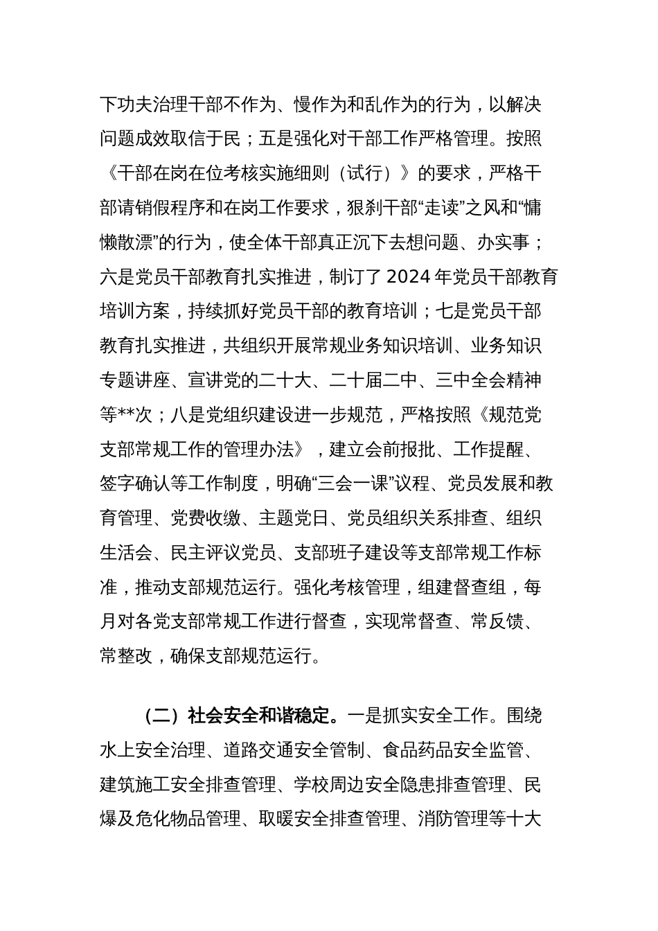 2024年度领导班子述职述廉报告_第2页