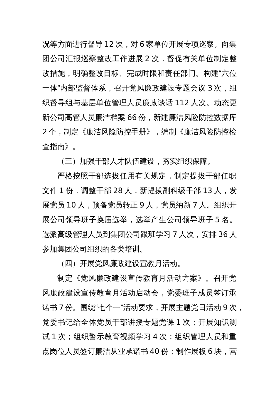 2024年党建工作总结及2025年党建工作计划_第2页