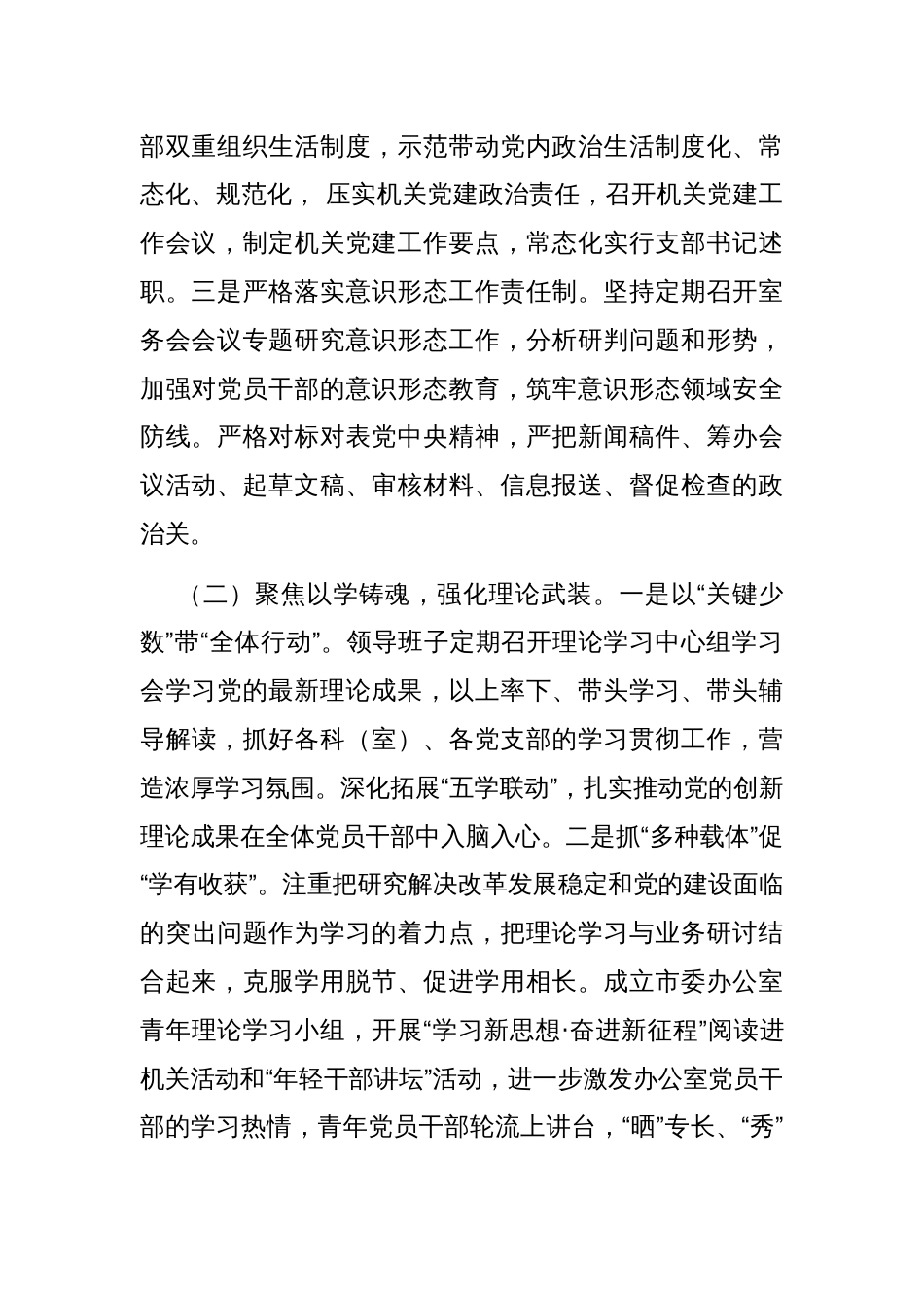 市委办公室党组书记2024年度抓基层党建工作述职报告_第2页