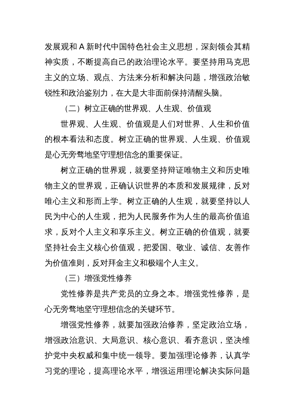 廉政党课：守纪律、讲廉洁、求实效_第2页