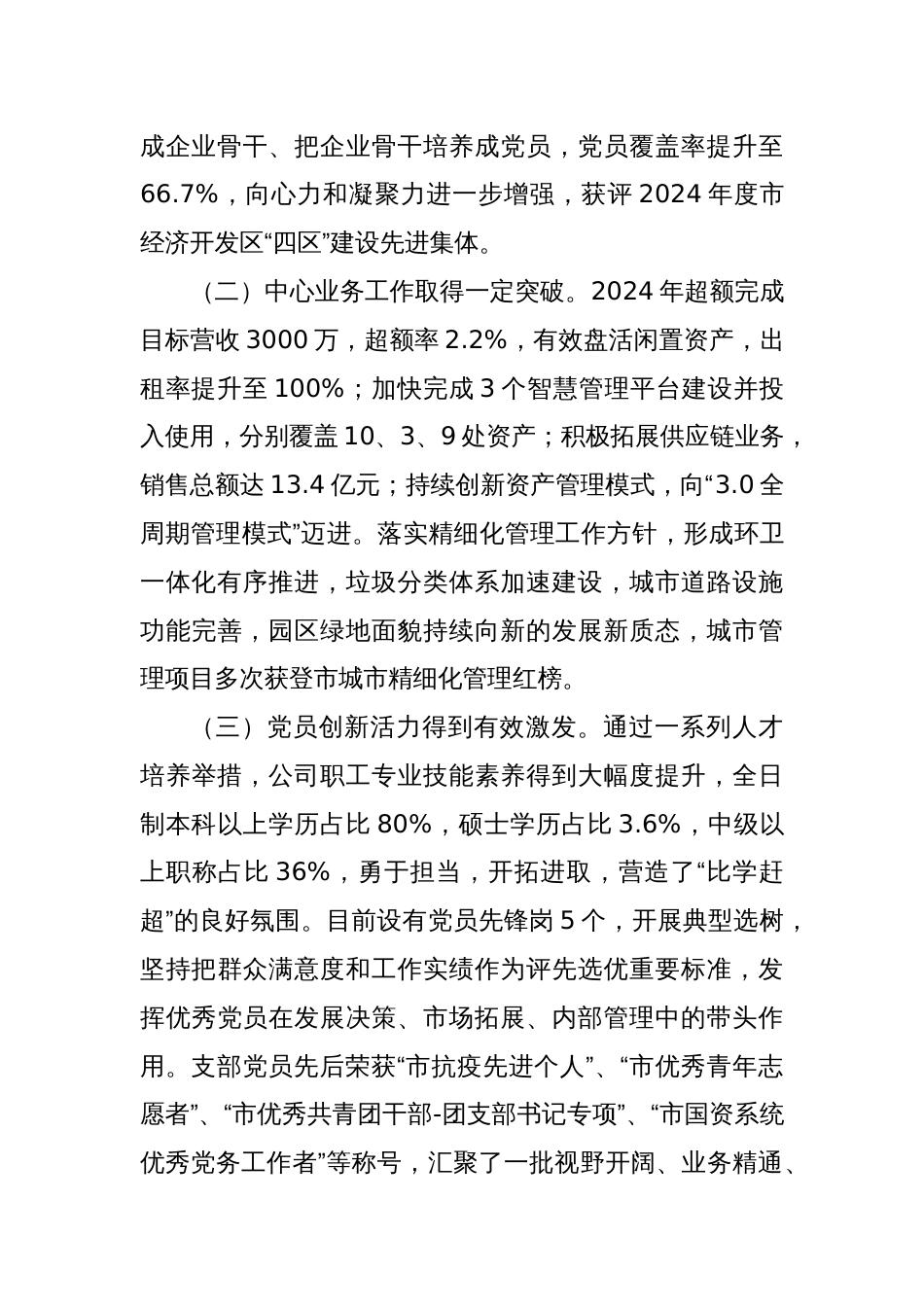国企党委书记2024年度抓基层党建述职工作报告_第2页
