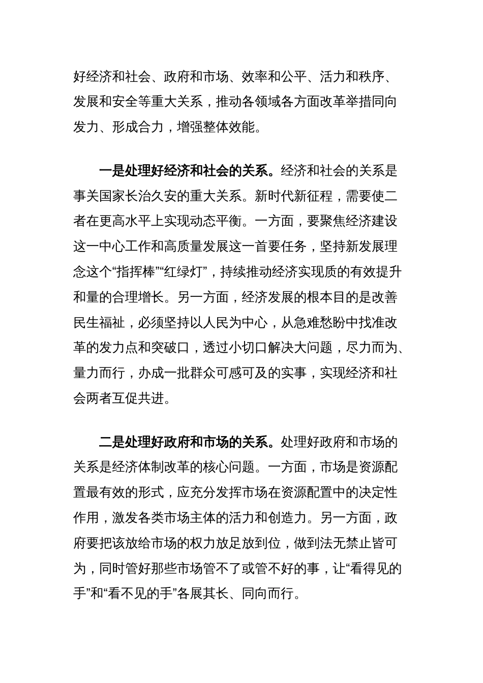 在2024年发改委党组理论学习中心组集体学习会上的研讨交流发言（党的二十届三中全会精神专题）_第2页