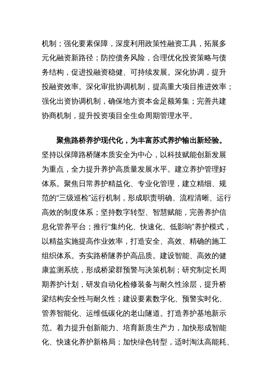 在2024年全省加快高水平交通强省建设推进会上的汇报发言_第2页