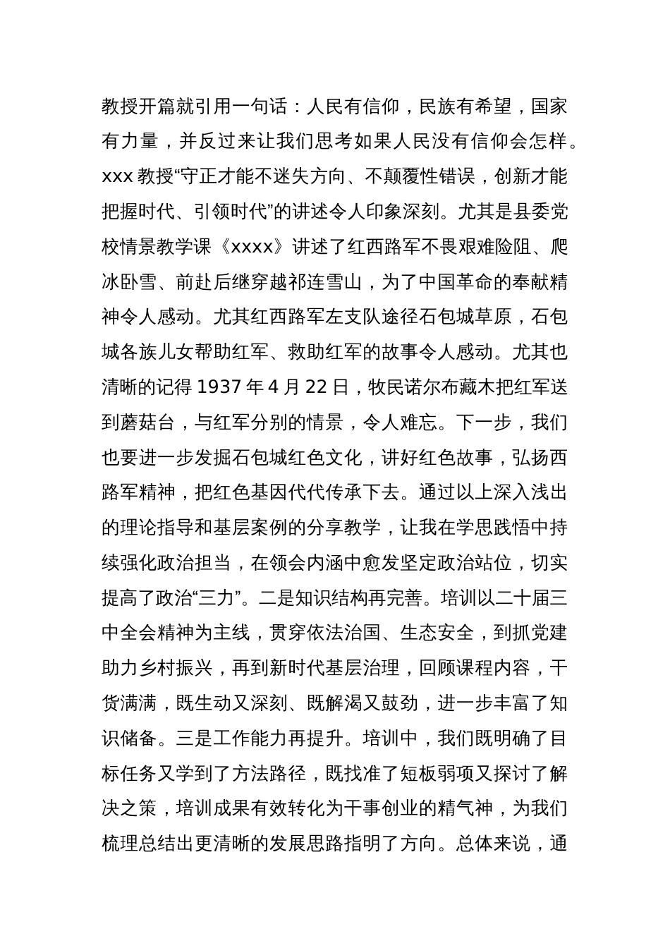 科级干部学习贯彻党的二十届三中全会精神轮训班心得体会 (2)_第2页